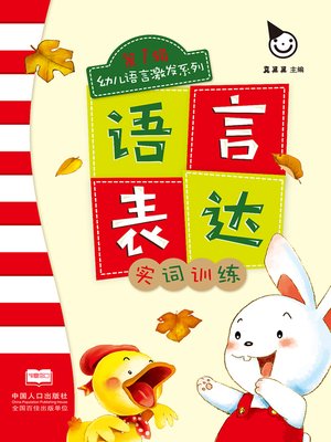 cover image of 实词训练 (Content Word Training)
